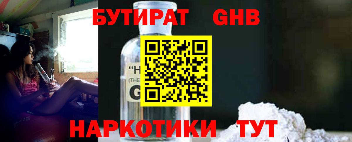 Бутират BDO Сорочинск
