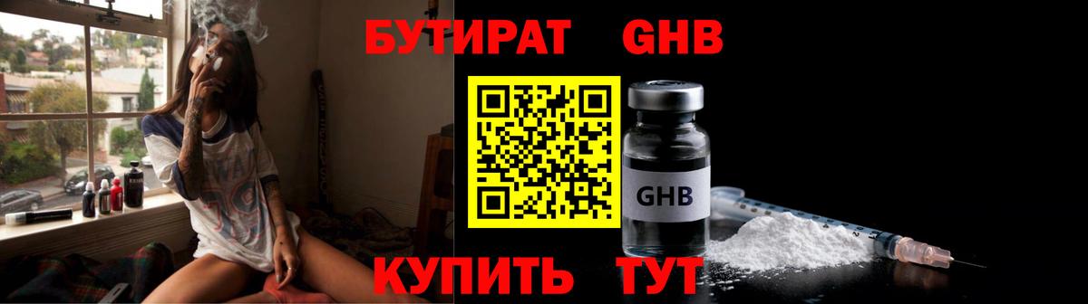 Сорочинск  Бутират бутик  Вход с VPN 
