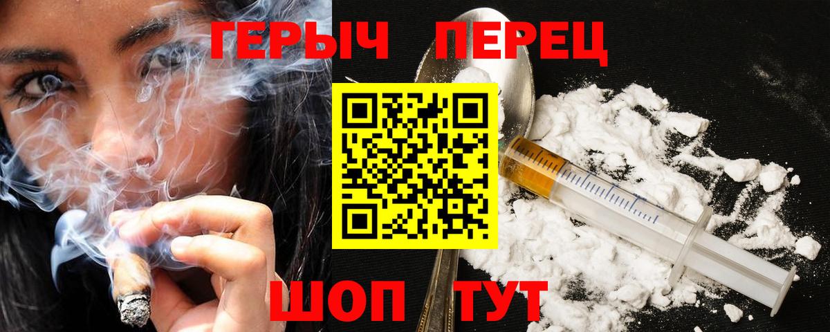 ГЕРОИН герыч  Вход с VPN  Героин  Сорочинск 
