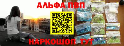 альфа пвп Рыбинск