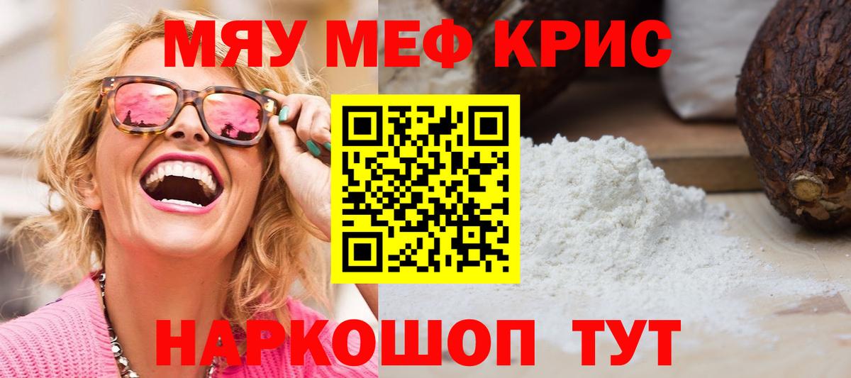 МЯУ-МЯУ мяу мяу  Вход с VPN  Мефедрон VHQ  Сорочинск 